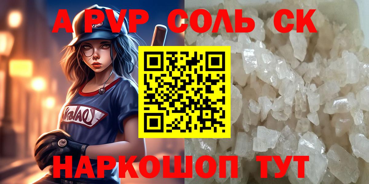 где можно купить наркотик  Вход с VPN  Краснознаменск  Alpha PVP крисы CK  Альфа ПВП Crystall  A-PVP СК 