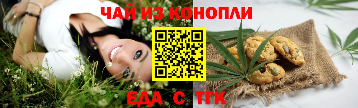 Печенье с ТГК марихуана Краснознаменск