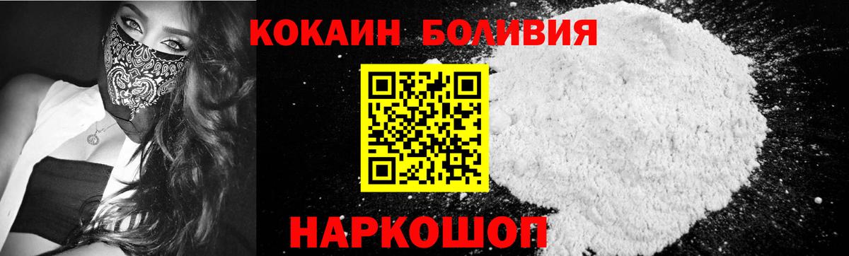 Краснознаменск  Кокаин Боливия  COCAIN  Кокаин 98%  Вход с VPN 