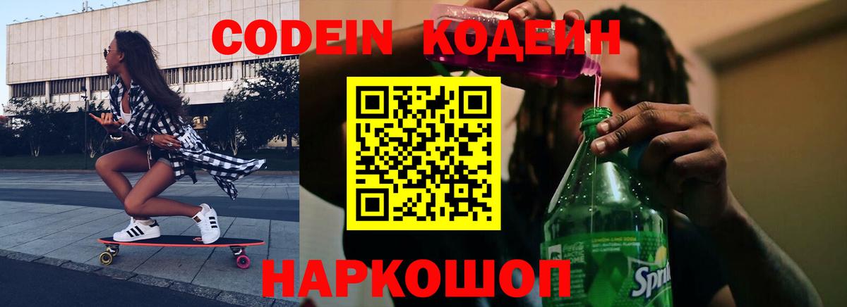 Codein напиток Lean (лин)  Кодеиновый сироп Lean напиток Lean (лин)  Краснознаменск  Вход с VPN 